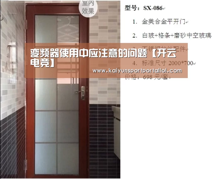 变频器使用中应注意的问题【开云电竞】(图2) LOL直播