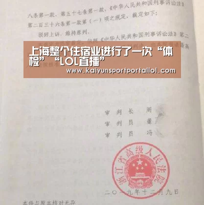 上海整个住宿业进行了一次“体检”“LOL