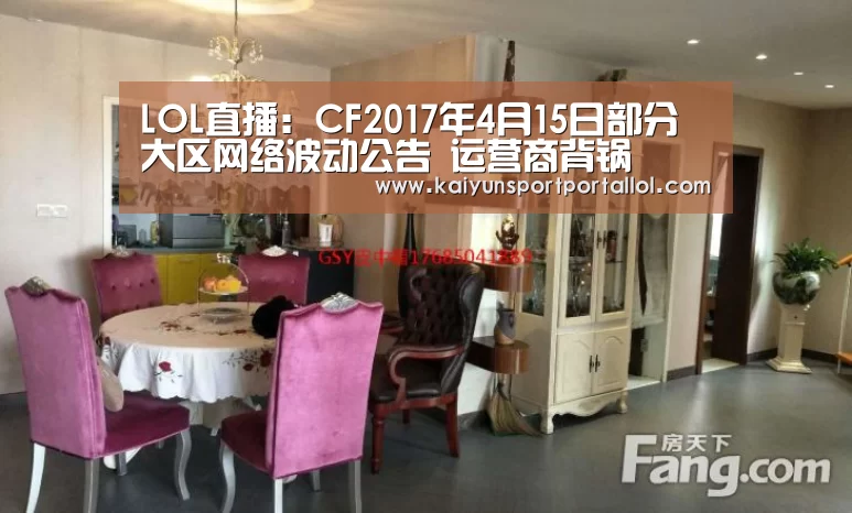 LOL直播:CF2017年4月15日部分